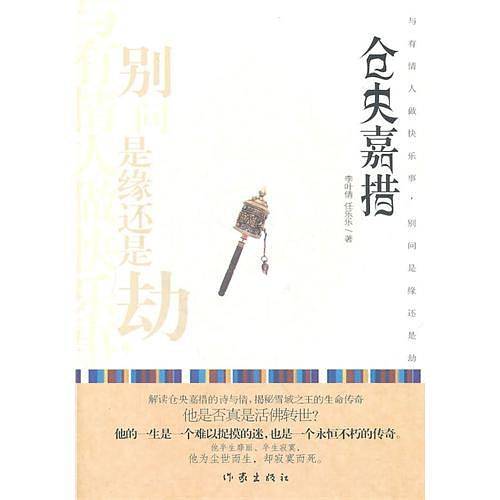仓央嘉措