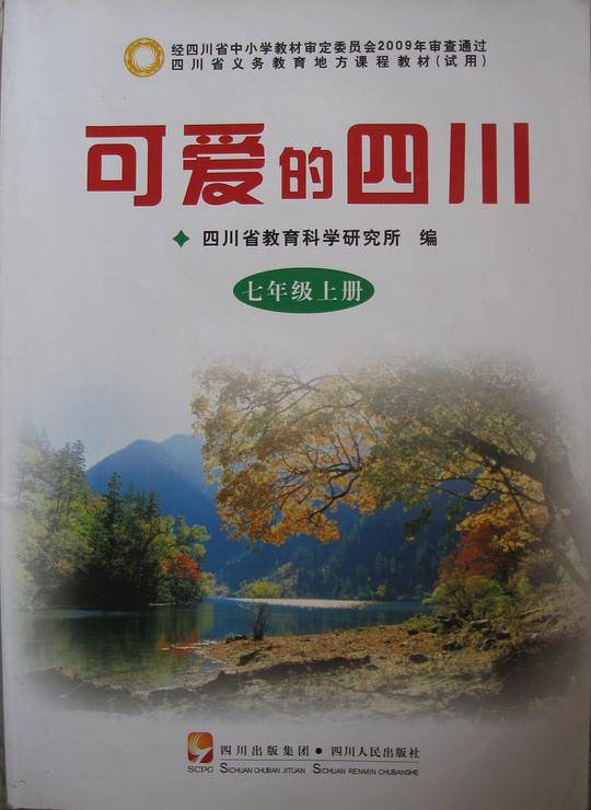 可爱的四川7上