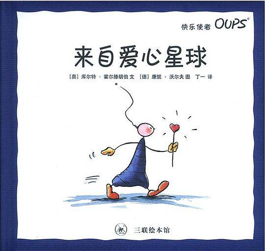 来自爱心星球