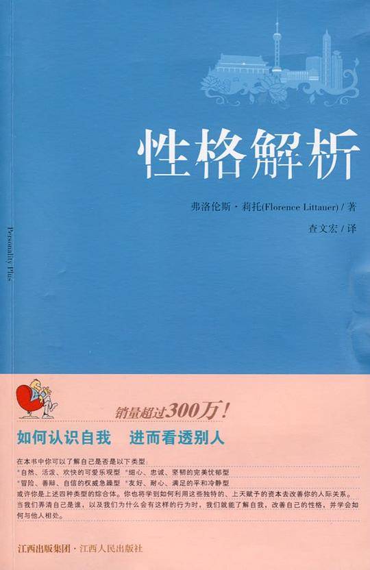 性格解析
