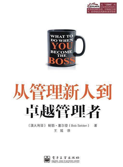 从管理新人到卓越管理者