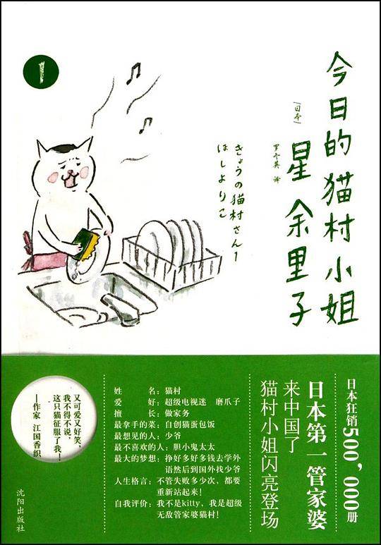 《今日的猫村小姐1》