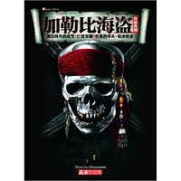 加勒比海盗终极典藏