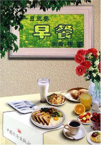一日三餐：早餐