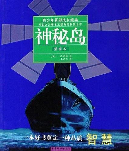 神秘岛