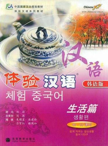 体验汉语