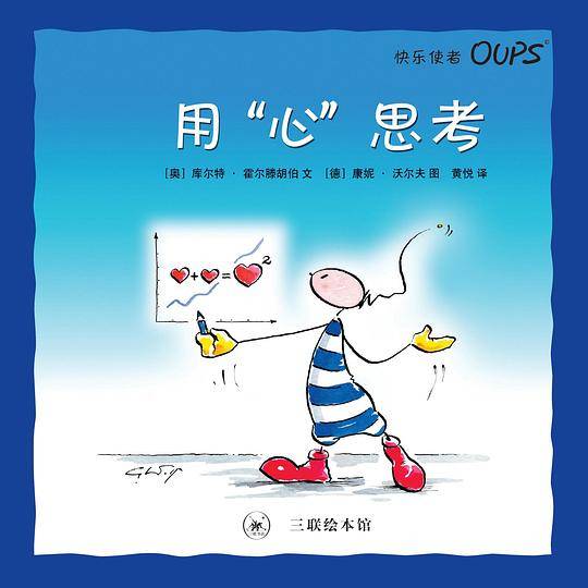 用“心”思考