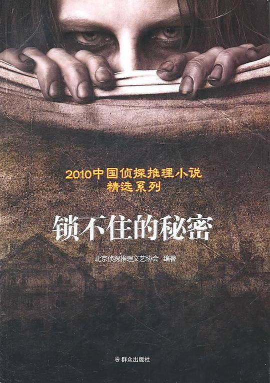 锁不住的秘密