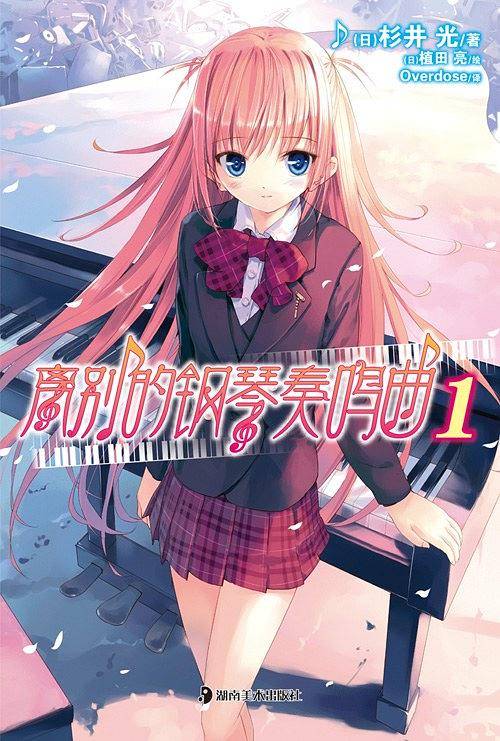 《离别的钢琴奏鸣曲. 1》