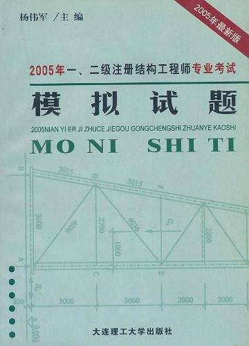 2007年一、二级注册结构工程师