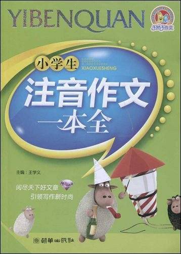 小学生日记周记一本全