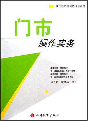 门市操作实务