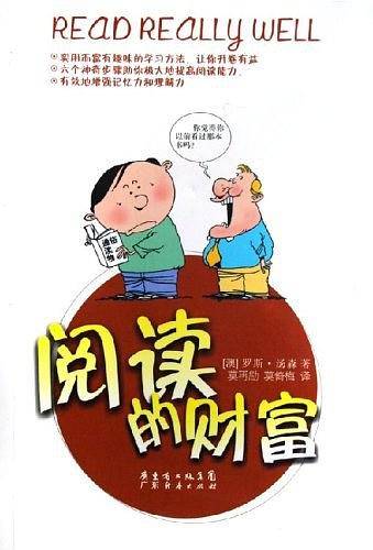 生活的财富