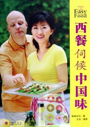 西餐伺侯中国味