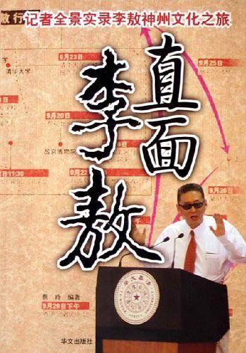 直面李敖