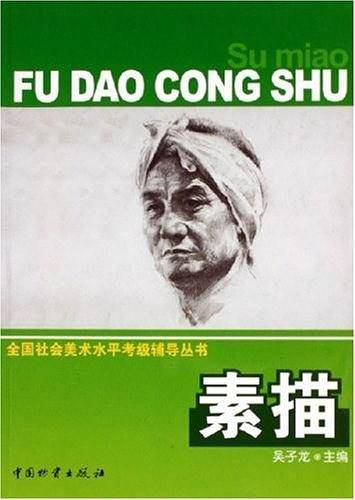 素描