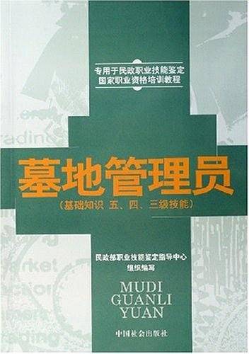墓地管理员