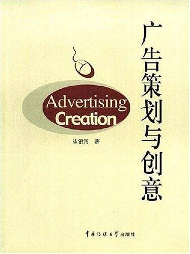 广告策划与创意