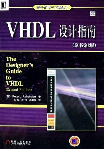 VHDL设计指南