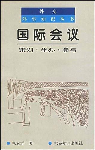 国际会议