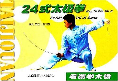 24式太极拳
