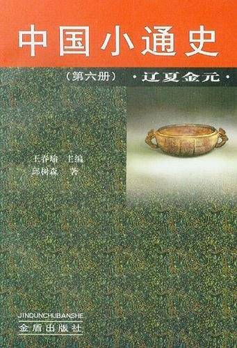 中国小通史（第六册）