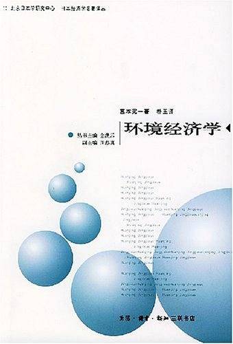 环境经济学