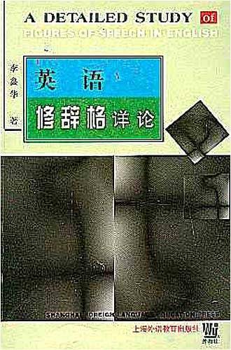 英语修辞格详论