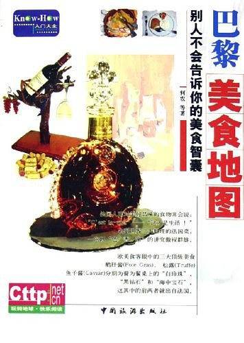巴黎美食地图