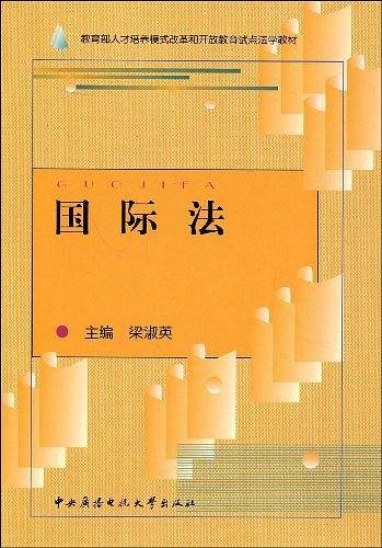 国际法