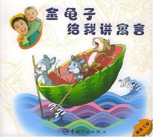 金龟子给我讲寓言