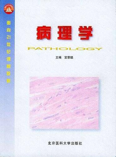 病理学