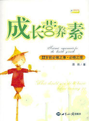 成长营养素
