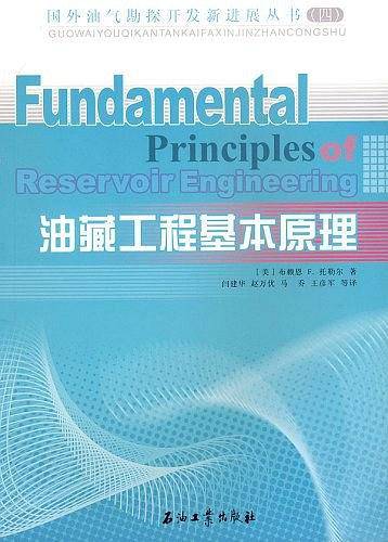 Fundamental Principles of Reservoyr EngineeringI油藏工程基本原理