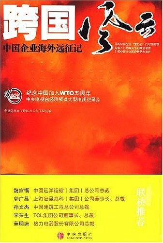 跨国风云