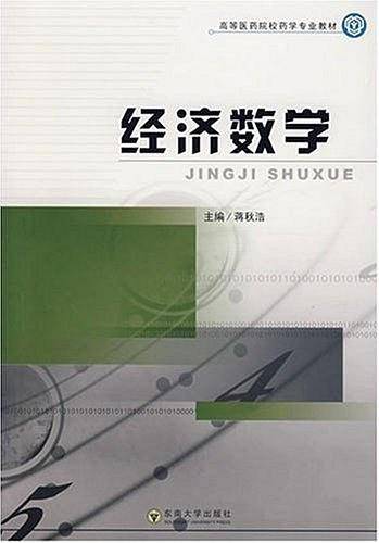 经济数学