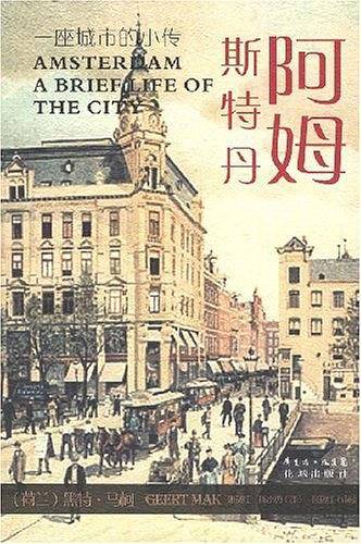 阿姆斯特丹