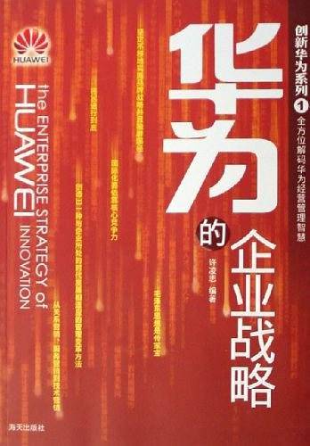 创新华为系列