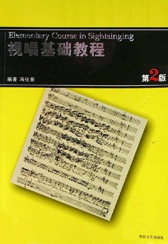 视唱基础教程