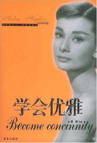学会优雅