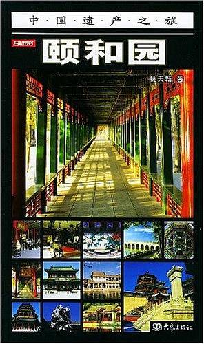 颐和园