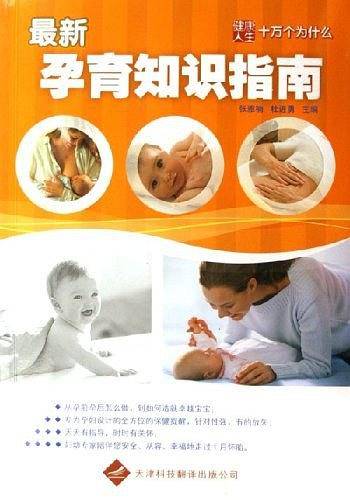 最新孕育知识指南