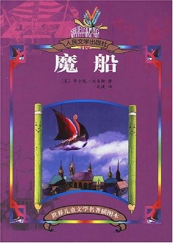 魔船
