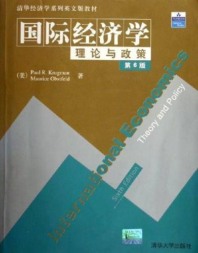 国际经济学理论与政策