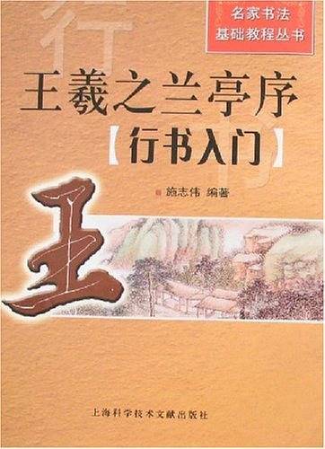 王羲之兰亭序