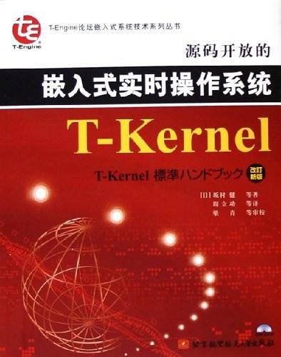 源码开放的嵌入式实时操作系统T-Kernel