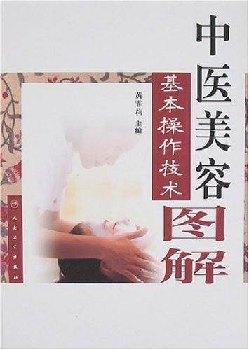 中医美容基本操作技术图解