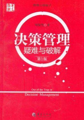 决策管理