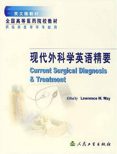 现代外科学英语精要