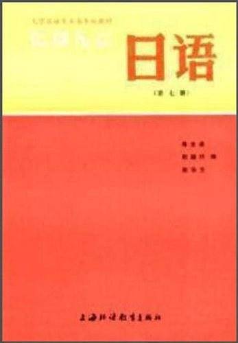 日语